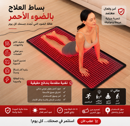 بساط العلاج بالضوء الأحمر والأشعة تحت الحمراء لكامل الجسم – استرخاء، تعافي وطاقة يومية